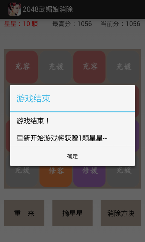 2048武媚娘消除截图