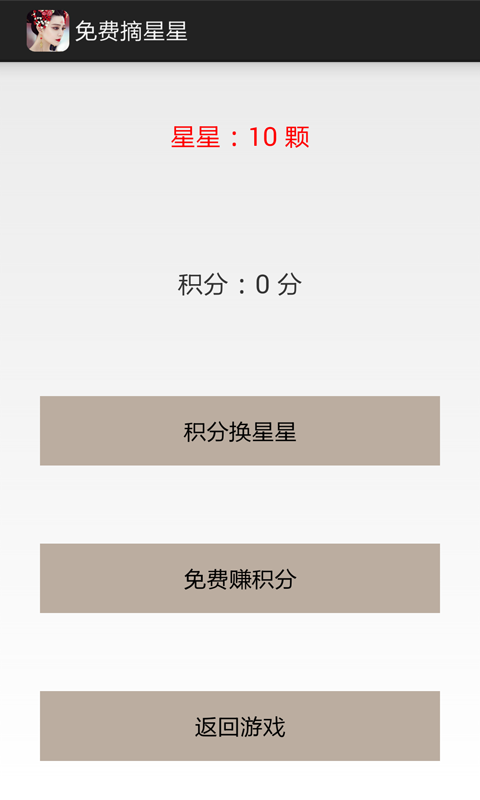 2048武媚娘消除截图