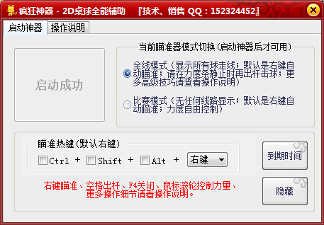 疯狂qq2d桌球显走位瞄准器破解版|疯狂神器Q