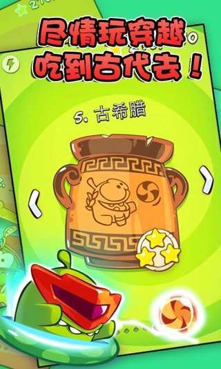 割绳子玩穿越中国版截图