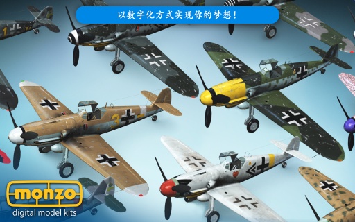 模型世界(MONZO)截图