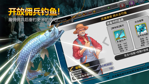 钓鱼大师第三季截图