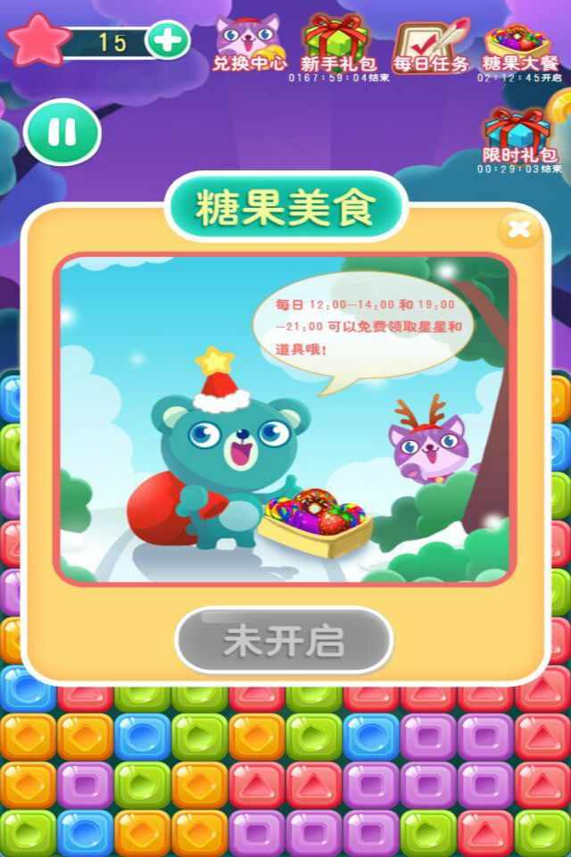 消灭星星3糖果传奇截图