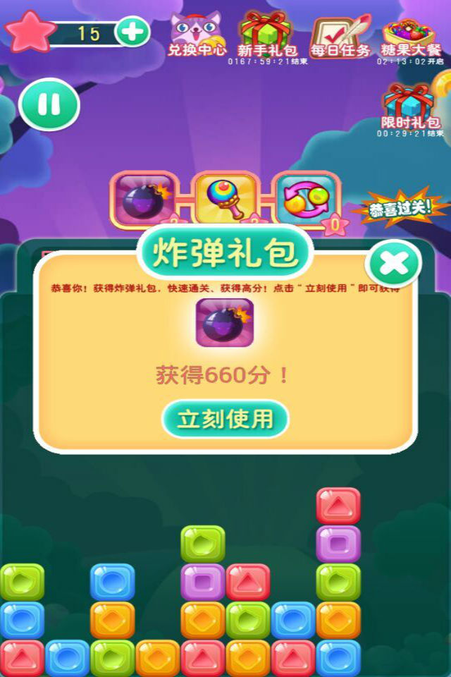 消灭星星3糖果传奇截图