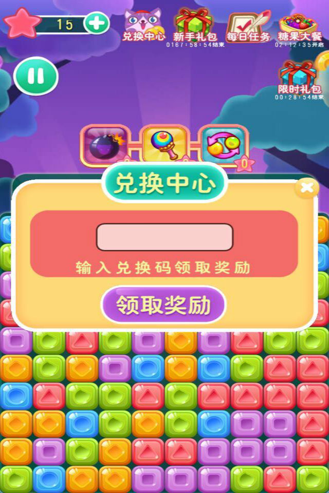消灭星星3糖果传奇截图