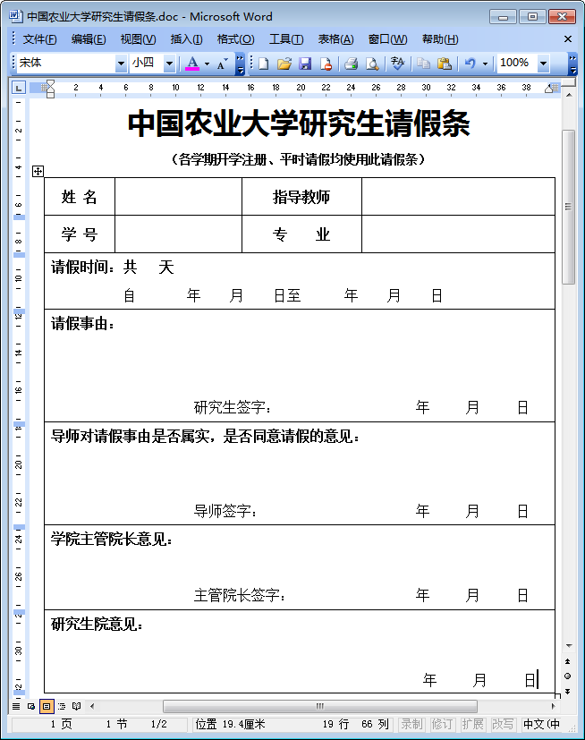 请假_网站搜索_东坡下载