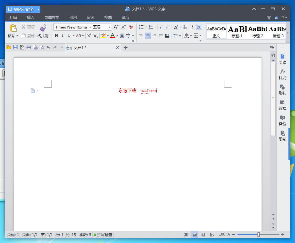 WPS Office 2013专业版截图0