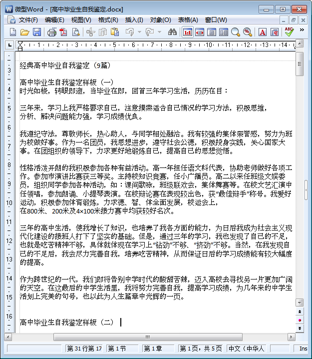 高中毕业生自我鉴定范文截图0