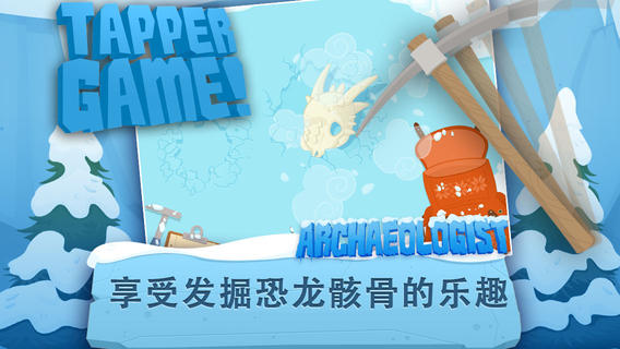 考古学家冰河时代Archaeologist-Ice Age截图