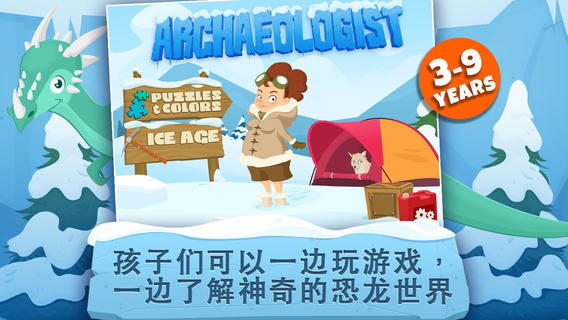 考古学家冰河时代Archaeologist-Ice Age截图