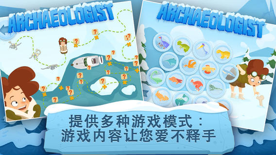 考古学家冰河时代Archaeologist-Ice Age截图