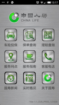 7 官网最新版【中国人寿保险】  app截图