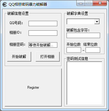 QQ相册密码暴力破解器(直接查看加密的相册)截图1