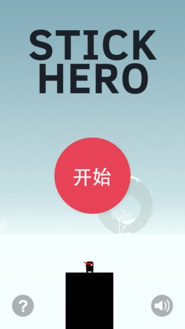 英雄难过棍子关截图