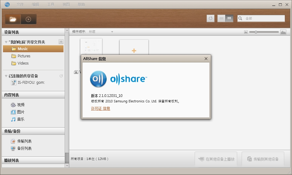 allshare(allshare pc)ͼ1