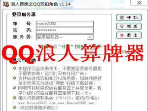 qq够级算牌器(浪人qq够级算牌器)1.06 官网最