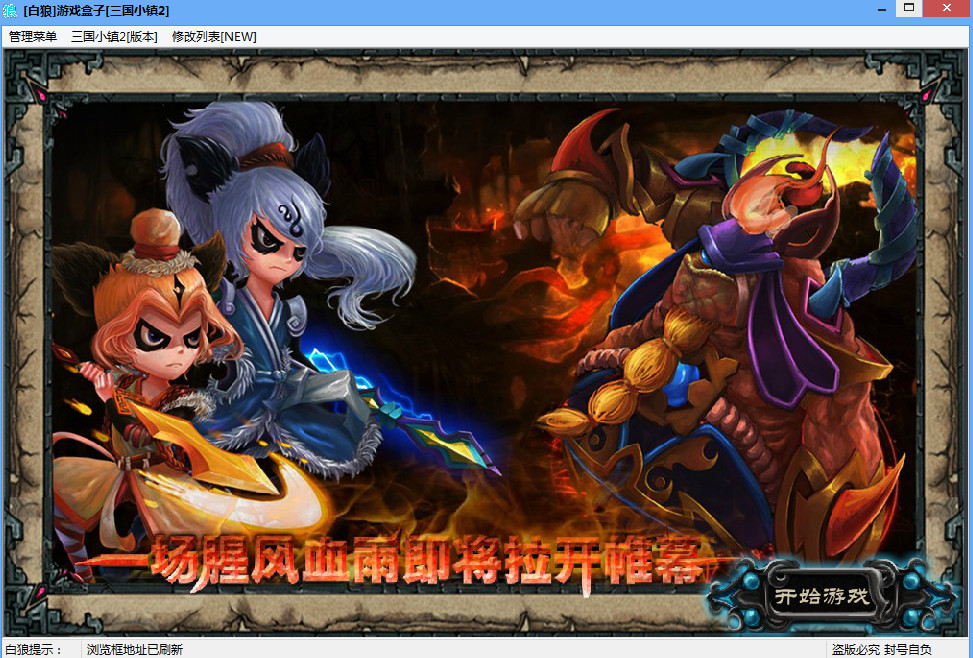 白狼三国小镇2辅助