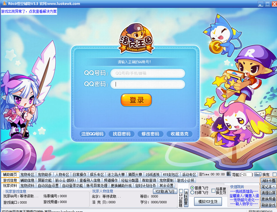 洛克王国悟空辅助|洛克王国悟空辅助5.9.3 官方