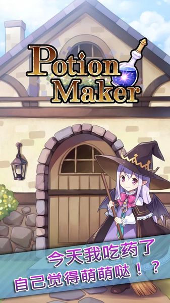 ҩˮʦPotion Makerͼ