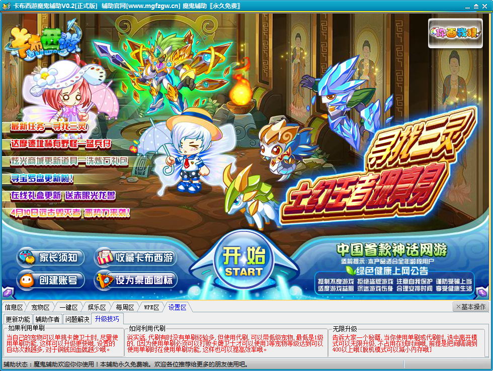 卡布西游魔鬼辅助