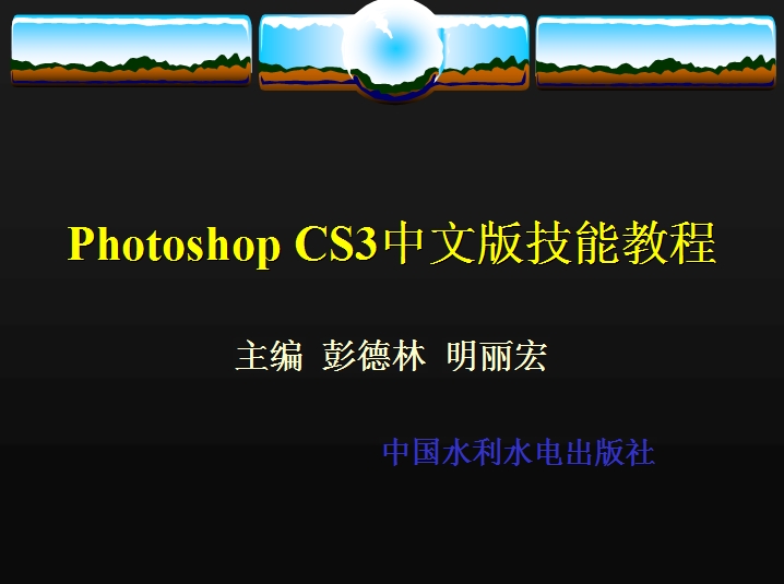 Photoshop CS3İ漼̳ܽ̽ͼ0