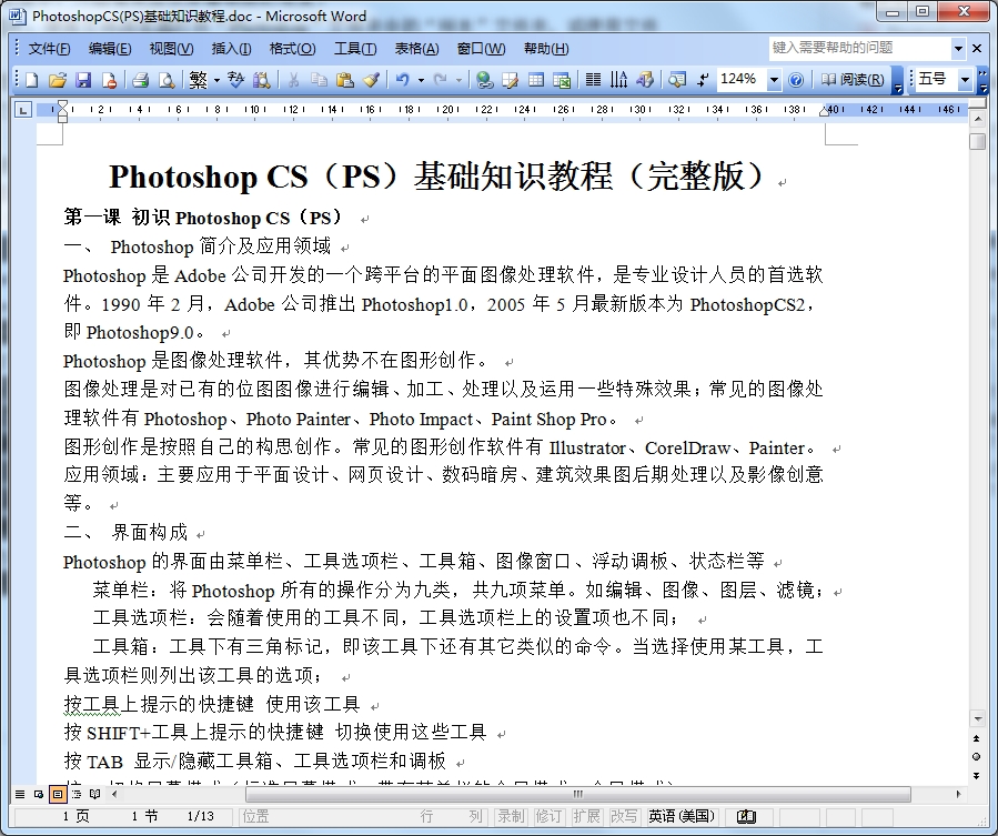 Photoshop CS(PS)基础知识教程截图0