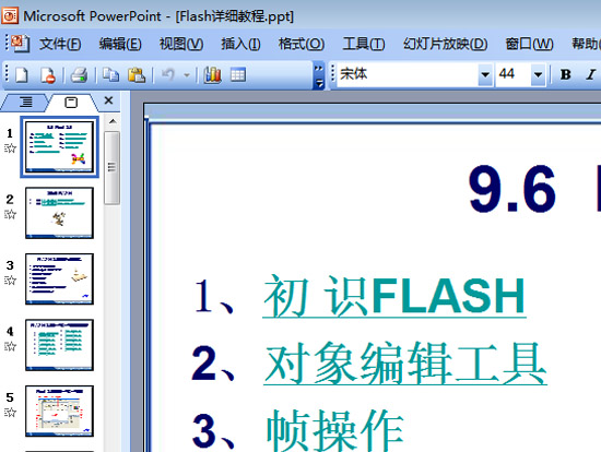 Flash详细教程截图0