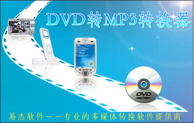 ׽DVDתMP3תͼ0