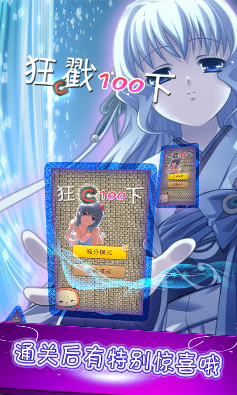 狂戳100下截图