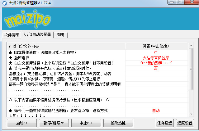 大话西游2答题器下载|大话2自动答题器(大话西
