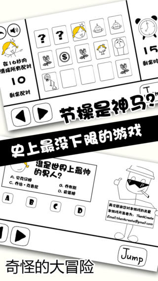 奇怪的大冒险截图