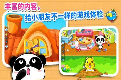 宝宝爱整理截图