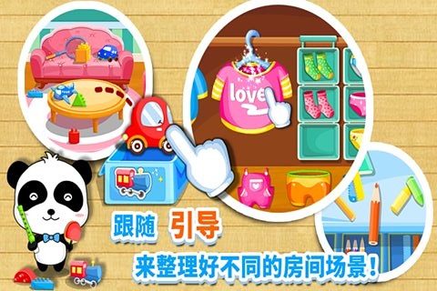 宝宝爱整理截图
