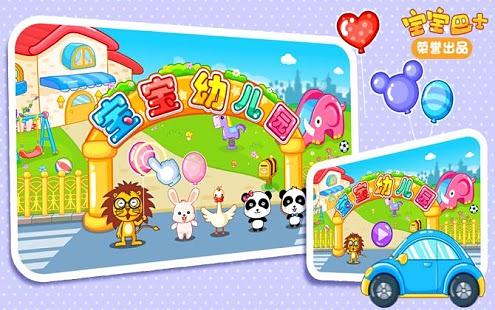 宝宝幼儿园截图