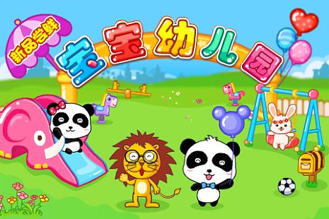 宝宝幼儿园截图
