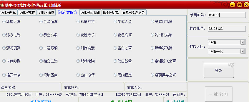qq炫舞刷点卷挂永久|蜗牛QQ炫舞软件防封正式