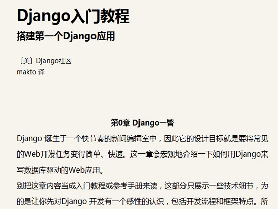 django教程pdf|Django入门教程pdf格式免费版【