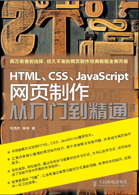 html css javascriptҳ(HTMLCSSJavaScriptҳŵͨ)ͼ0