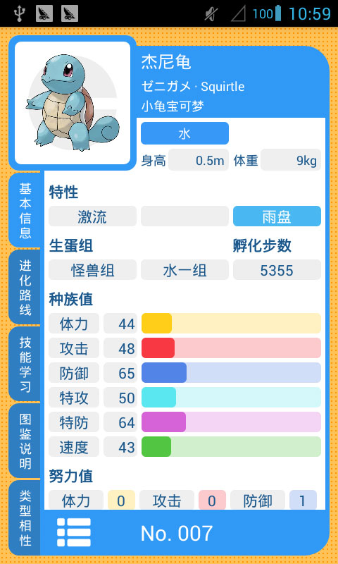 pokedex汉化|PokeDex(口袋妖怪图鉴)1.2.2 安