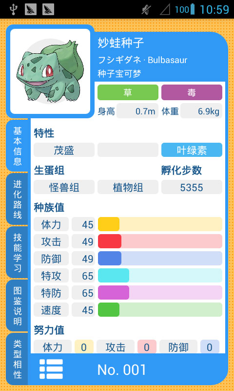 pokedex汉化|PokeDex(口袋妖怪图鉴)1.2.2 安