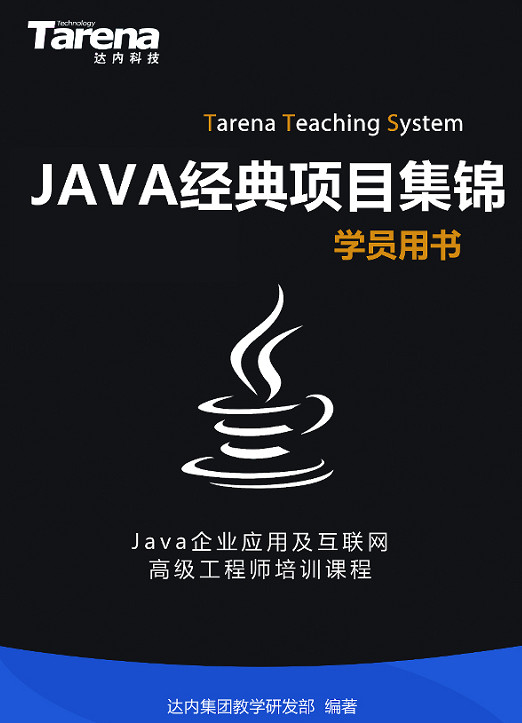 java项目开发案例(Java经典项目集锦)pdf 高清