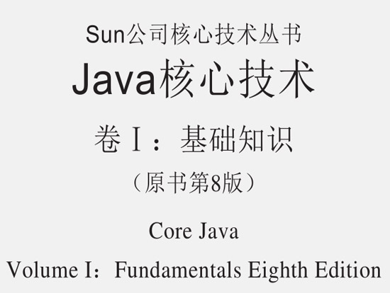 java核心技术卷一pdf|java核心技术卷一pdf格式