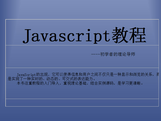 Javascriptѧ߽̳̽ͼ0