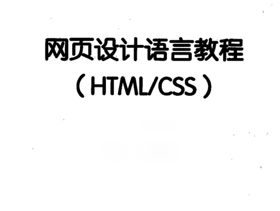 HTML/CSSҳԽ̳̽ͼ0