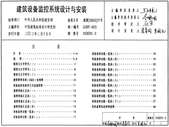 03X201-2豸ϵͳ밲װͼͼ0