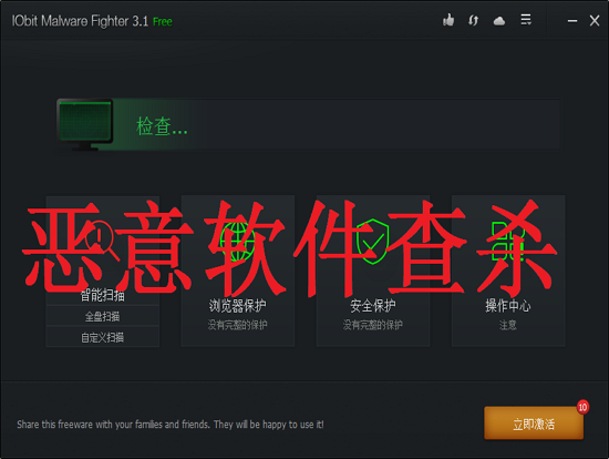 ܛ隢(IObit Malware Fighter Pro)؈D1