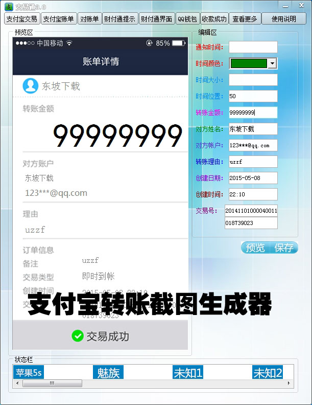 支付宝转账截图生成器(高清图片)截图0