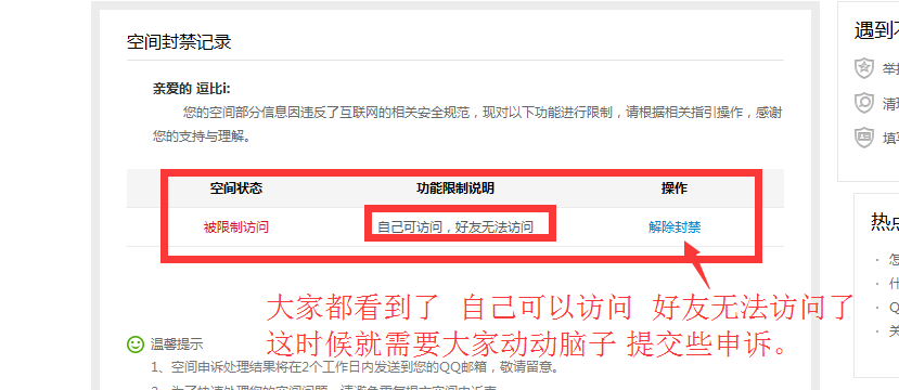 qq空间解封器免费版
