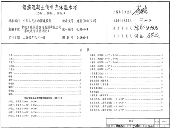 04S801-2ֽ׶Ǳˮ(150m3/200m3/300m3)ͼͼ0