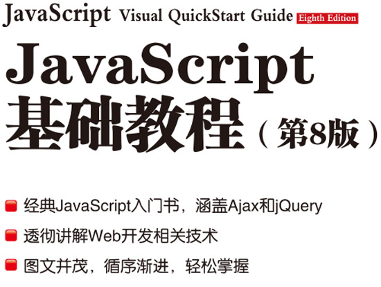javascript基础教程下载|JavaScript基础教程pd
